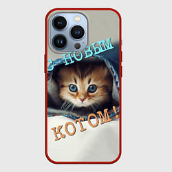Чехол для iPhone 13 Pro С новым котом, цвет: 3D-красный