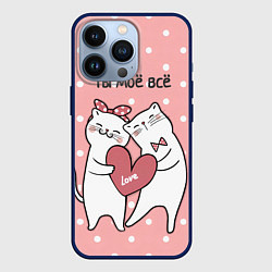 Чехол для iPhone 13 Pro Котята с сердечком - ты моё всё, цвет: 3D-тёмно-синий
