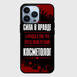 Чехол для iPhone 13 Pro Косметолог - сила в правде на темном фоне, цвет: 3D-черный
