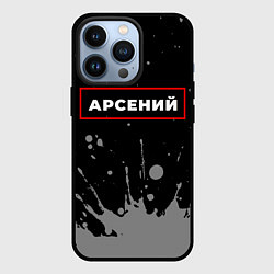 Чехол для iPhone 13 Pro Арсений - в красной рамке на темном, цвет: 3D-черный