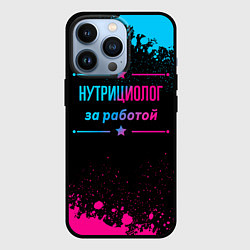 Чехол для iPhone 13 Pro Нутрициолог за работой - неоновый градиент, цвет: 3D-черный