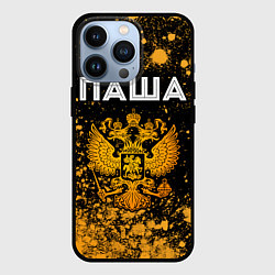 Чехол iPhone 13 Pro Паша и зологой герб РФ