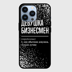Чехол для iPhone 13 Pro Девушка бизнесмен - определение на темном фоне, цвет: 3D-черный