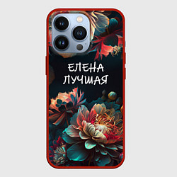 Чехол для iPhone 13 Pro Елена лучшая, цвет: 3D-красный