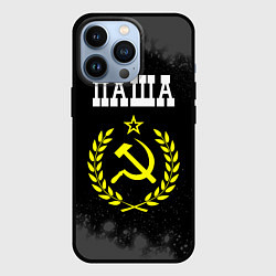 Чехол для iPhone 13 Pro Паша и желтый символ СССР со звездой, цвет: 3D-черный