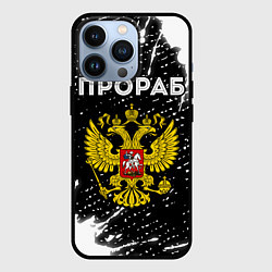 Чехол для iPhone 13 Pro Прораб из России и герб РФ, цвет: 3D-черный