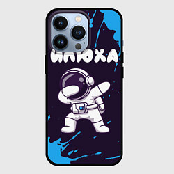 Чехол для iPhone 13 Pro Илюха космонавт даб, цвет: 3D-черный