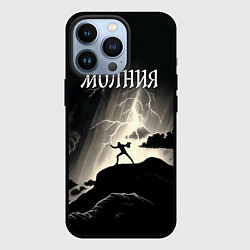 Чехол для iPhone 13 Pro Человек и молния, цвет: 3D-черный