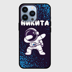 Чехол iPhone 13 Pro Никита космонавт даб