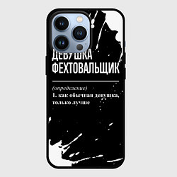 Чехол для iPhone 13 Pro Определение: девушка фехтовальщик, цвет: 3D-черный