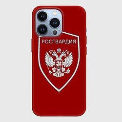 Чехол для iPhone 13 Pro Росгвардия РФ, цвет: 3D-красный