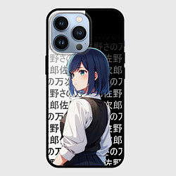 Чехол для iPhone 13 Pro Аканэ Курагава - Дитя айдола, цвет: 3D-черный