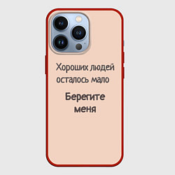 Чехол для iPhone 13 Pro Хороший человек, цвет: 3D-красный