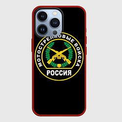 Чехол для iPhone 13 Pro Мотострелковые войска России, цвет: 3D-красный
