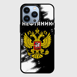 Чехол для iPhone 13 Pro Нефтяник из России и герб РФ, цвет: 3D-черный