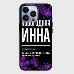 Чехол для iPhone 13 Pro Новогодняя Инна на темном фоне, цвет: 3D-черный