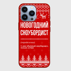 Чехол для iPhone 13 Pro Новогодний сноубордист: свитер с оленями, цвет: 3D-красный