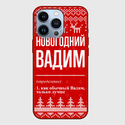 Чехол для iPhone 13 Pro Новогодний Вадим: свитер с оленями, цвет: 3D-красный