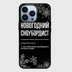 Чехол для iPhone 13 Pro Новогодний сноубордист на темном фоне, цвет: 3D-черный