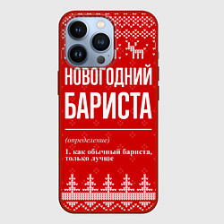 Чехол для iPhone 13 Pro Новогодний бариста: свитер с оленями, цвет: 3D-красный