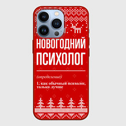 Чехол для iPhone 13 Pro Новогодний психолог: свитер с оленями, цвет: 3D-красный