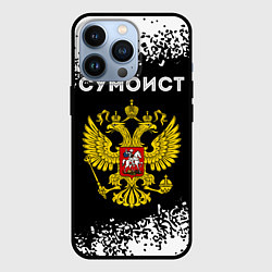 Чехол для iPhone 13 Pro Сумоист из России и герб РФ, цвет: 3D-черный