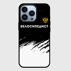 Чехол для iPhone 13 Pro Велосипедист из России и герб РФ посередине, цвет: 3D-черный