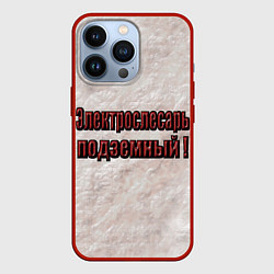 Чехол для iPhone 13 Pro Электрослесарь подземный, цвет: 3D-красный