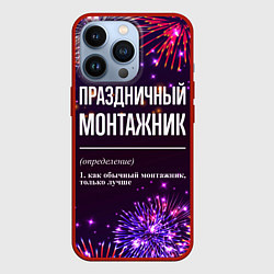 Чехол для iPhone 13 Pro Праздничный монтажник: фейерверк, цвет: 3D-красный