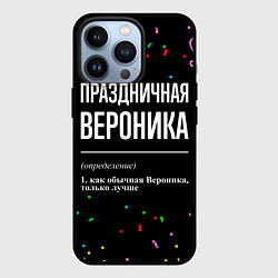 Чехол для iPhone 13 Pro Праздничная Вероника конфетти, цвет: 3D-черный