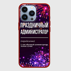 Чехол для iPhone 13 Pro Праздничный администратор: фейерверк, цвет: 3D-красный