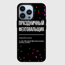 Чехол для iPhone 13 Pro Праздничный фехтовальщик и конфетти, цвет: 3D-черный