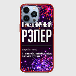 Чехол для iPhone 13 Pro Праздничный рэпер: фейерверк, цвет: 3D-красный