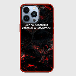 Чехол для iPhone 13 Pro Нет такого пацана который не справится, цвет: 3D-красный