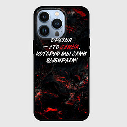 Чехол для iPhone 13 Pro Друзья это семья которую мы выбираем, цвет: 3D-черный