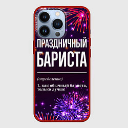 Чехол для iPhone 13 Pro Праздничный бариста: фейерверк, цвет: 3D-красный