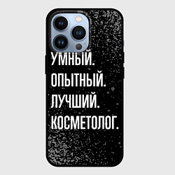 Чехол для iPhone 13 Pro Умный, опытный, лучший: косметолог, цвет: 3D-черный