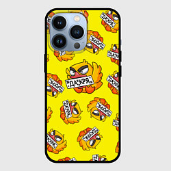Чехол для iPhone 13 Pro Да кря, цвет: 3D-черный