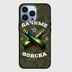 Чехол для iPhone 13 Pro Дачные войска - отряд кабачка, цвет: 3D-черный