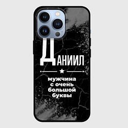 Чехол для iPhone 13 Pro Даниил: мужчина с очень большой буквы, цвет: 3D-черный