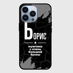 Чехол для iPhone 13 Pro Борис: мужчина с очень большой буквы, цвет: 3D-черный