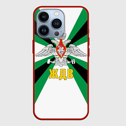 Чехол для iPhone 13 Pro Железнодорожные войска России, цвет: 3D-красный