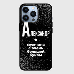 Чехол для iPhone 13 Pro Александр: мужчина с очень большой буквы, цвет: 3D-черный