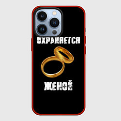 Чехол для iPhone 13 Pro Охраняется женой - муж, цвет: 3D-красный