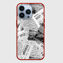 Чехол для iPhone 13 Pro Газеты 9 мая, цвет: 3D-красный