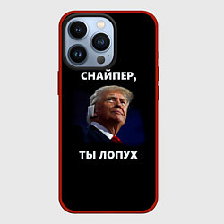 Чехол для iPhone 13 Pro Мем Трамп с забинтованным ухом: снайпер ты лопух, цвет: 3D-красный