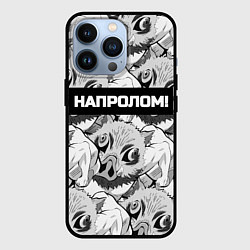 Чехол для iPhone 13 Pro Иноске из аниме Клинок рассекающий демонов - мем н, цвет: 3D-черный