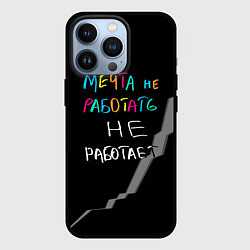 Чехол для iPhone 13 Pro Мечта не работать - не работает, цвет: 3D-черный
