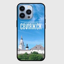 Чехол для iPhone 13 Pro Град Свияжск музей-заповедник, цвет: 3D-черный