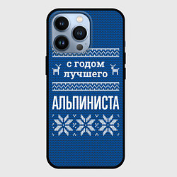 Чехол для iPhone 13 Pro С годом лучшего Альпиниста, цвет: 3D-черный